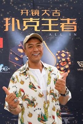 猫咪破解《扑克王者》免费在线观看