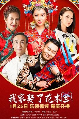 猫咪破解《我家娶了花木兰》免费在线观看