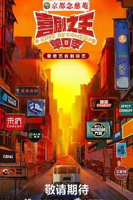 猫咪AV成人《喜剧之王·单口季》免费在线观看