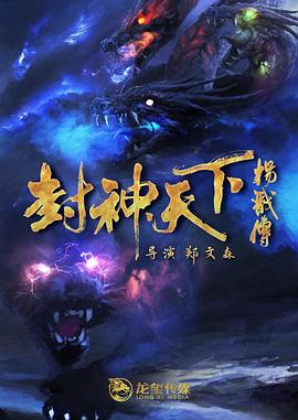 猫咪AV成人《封神天下杨戬传》免费在线观看