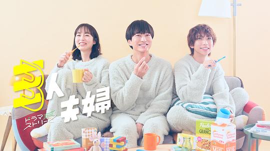 猫咪AV成人《三人夫妻 三人夫婦》免费在线观看