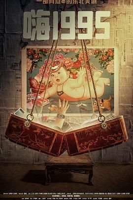 猫咪AV成人《嗨1995》免费在线观看