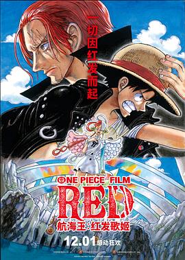 猫咪AV成人《航海王：红发歌姬 ONE PIECE FILM RED》免费在线观看