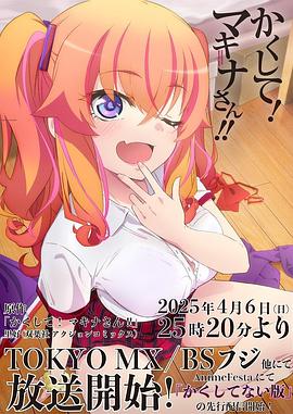 猫咪破解《快藏起来！玛琪娜同学!!》免费在线观看