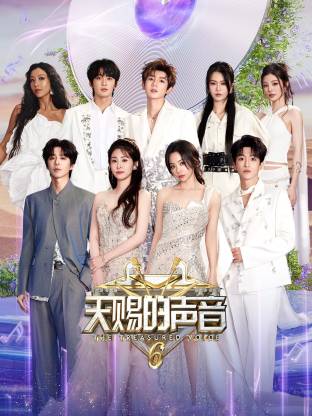 猫咪破解《天赐的声音 第六季》免费在线观看