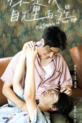 猫咪破解《你是我目光里的星》免费在线观看