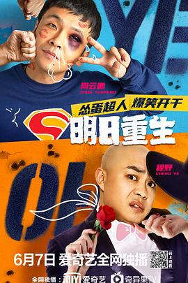 猫咪破解《明日重生》免费在线观看