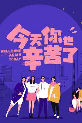 猫咪AV《今天你也辛苦了》免费在线观看