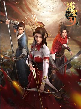 猫咪AV《捕星司·源起》免费在线观看