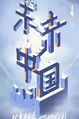 猫咪AV成人《未来中国》免费在线观看