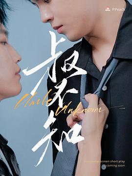 猫咪AV成人《叔不知》免费在线观看