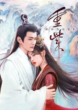 猫咪AV成人《重紫》免费在线观看