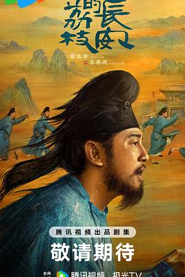 猫咪破解《长安的荔枝[预告片]》免费在线观看