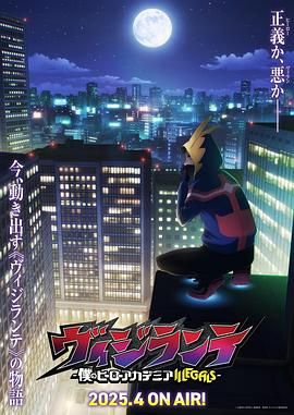 猫咪破解《正义使者-我的英雄学院之非法英雄-》免费在线观看